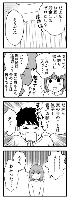 一見幸せそうな普通の主婦涼子が抱える、誰にも言えない秘密とは・・・(3/3)

#コミックエッセイ #漫画が読めるハッシュタグ 