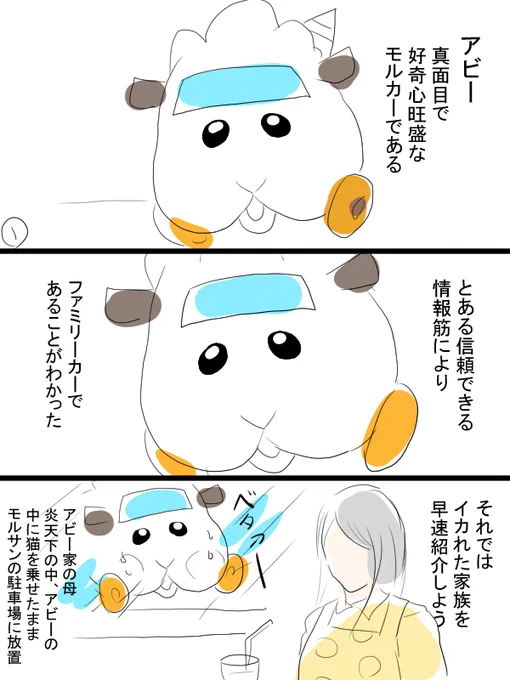 モルカー漫画描きました。アビーのお話。公式には是非スピンオフで「頑張れアビー君」を出してもらいたいです。 