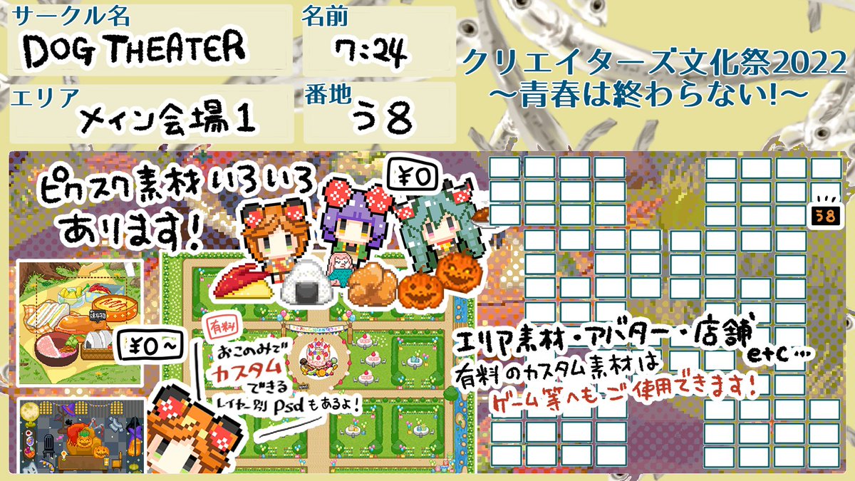 【イベント情報】
10/22(土)開催「#クリエイターズ文化祭2022 ~青春は終わらない!~」に参加します!
アバター/店舗/エリアなどピクスク素材を基本¥0で頒布します🙌DLポストカードなども。
よろしくお願いします!
▼イベント会場
https://t.co/X14JN9rcLO
▼頒布物
https://t.co/fQ5T61eKok