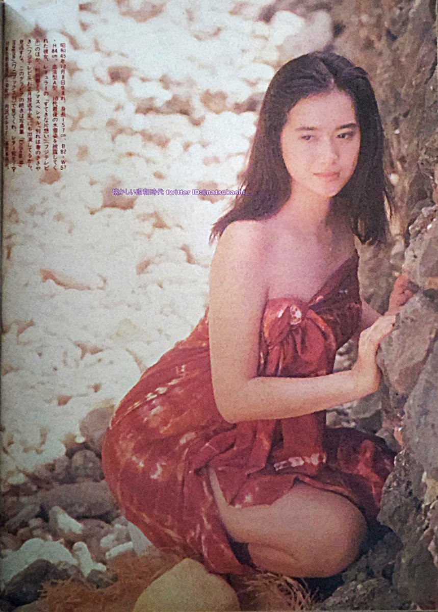 和久井映見 GORO 1991年（平成3年）1.1号 #和久井映見 #昭和 #平成