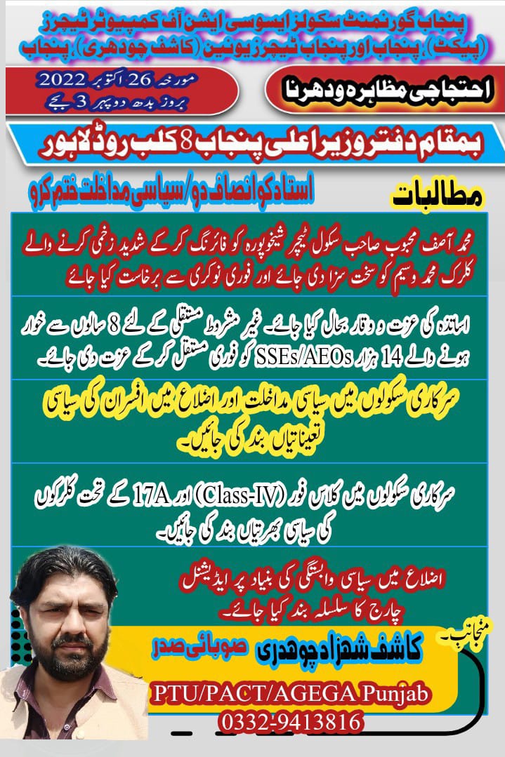 PACT_Punjab2019's tweet photo. @ChParvezElahi
@DrMuradPTI
@SchoolEduPunjab
بس بہت ہو گیا۔
#KashifShahzadCh
#TeamPACTPunjab
#TeamPTUPunjab
#RemoveDisparity
#TimeScaleUpgradation
#Computer_Allowance
#AGEGA_PUNJAB
#PTUPunjab
#PACTPUNJAB
#ComputerTeachers
#RegularizationofSSEs
#ProtestCMOffice
#RespectTeachers https://t.co/tyc9043v7o