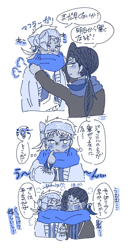 カリジャミ  風邪ひかないようにね 