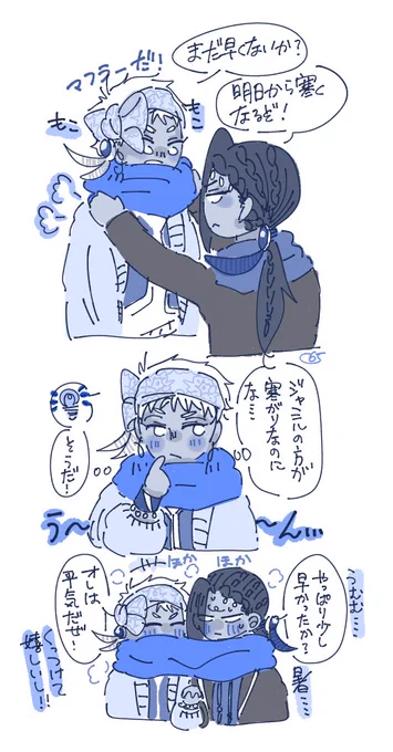 カリジャミ  風邪ひかないようにね 