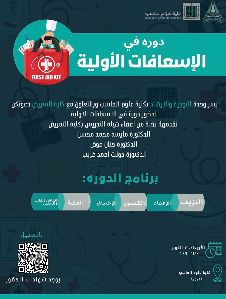 كلية التمريض بأبها (@nursing_kku) on Twitter photo 