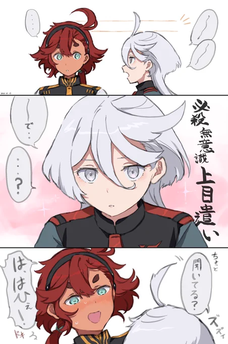 身長差スレミオ #水星の魔女 
