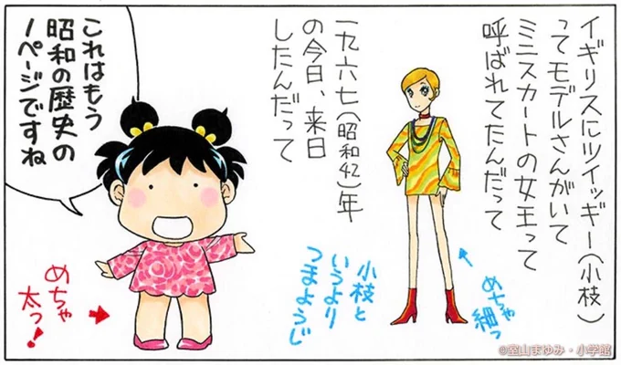 ミニスカートの日です。

あさちゃんミニスカ似合うー❤ 
