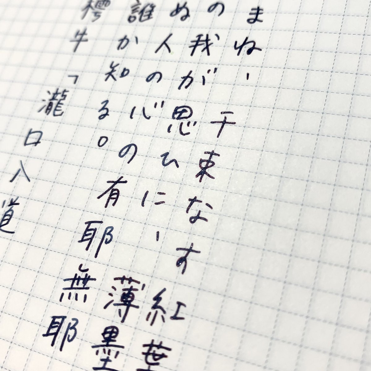 mami_8765's tweet photo. Twitterへの投稿はとっても久しぶりです😌
日本語書くのも久しぶり😌
そして久しぶりの #helico さんのガラスペン✒︎
@kakikakisubject 
@helicopen https://t.co/yU9jciOUz6