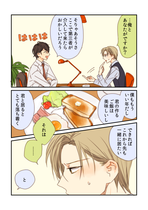 上司と結婚したい🤵‍♂️💙🤵‍♂️社会人BL
#漫画が読めるハッシュタグ #創作BL  (1/3) 