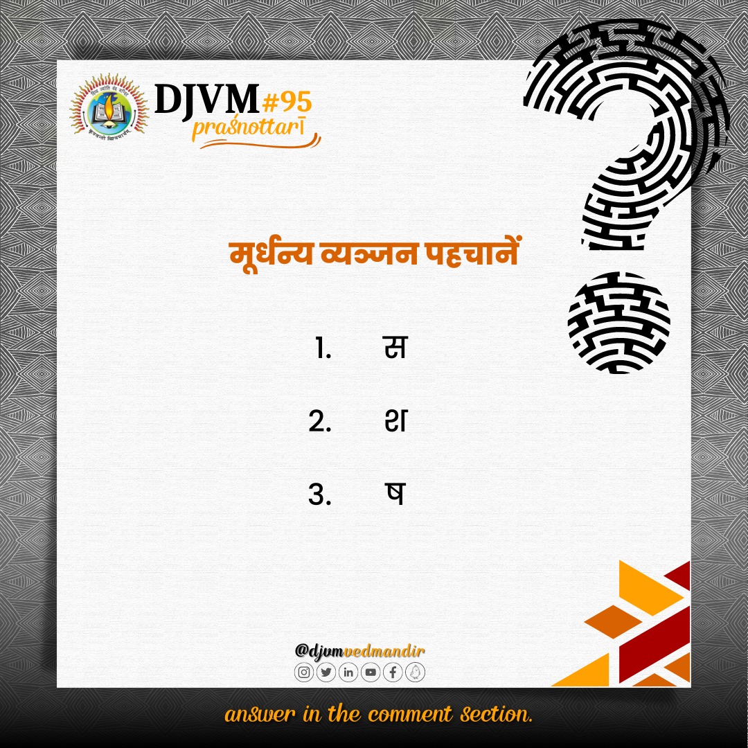 djvmvedmandir's tweet photo. Keeing up with your grammar practice? LetтАЩs find outтАж
Answer this question in the comments below.
We will post the answer tomorrow.
Get, set, go!!
#djvm #djvmvedmandir #djvmprashnottri #Questions #learning #vedic #rudripath #grammar https://t.co/a1Q4fcLDZZ