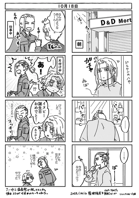 DDの日常🐉🐶

お互いの誕生日は、カレンダーに日付マークして前々からお誕生会の準備して…とかはなく、
このくらいの感じが良いなー
(リバイブ8の無配ペーパーでした) 