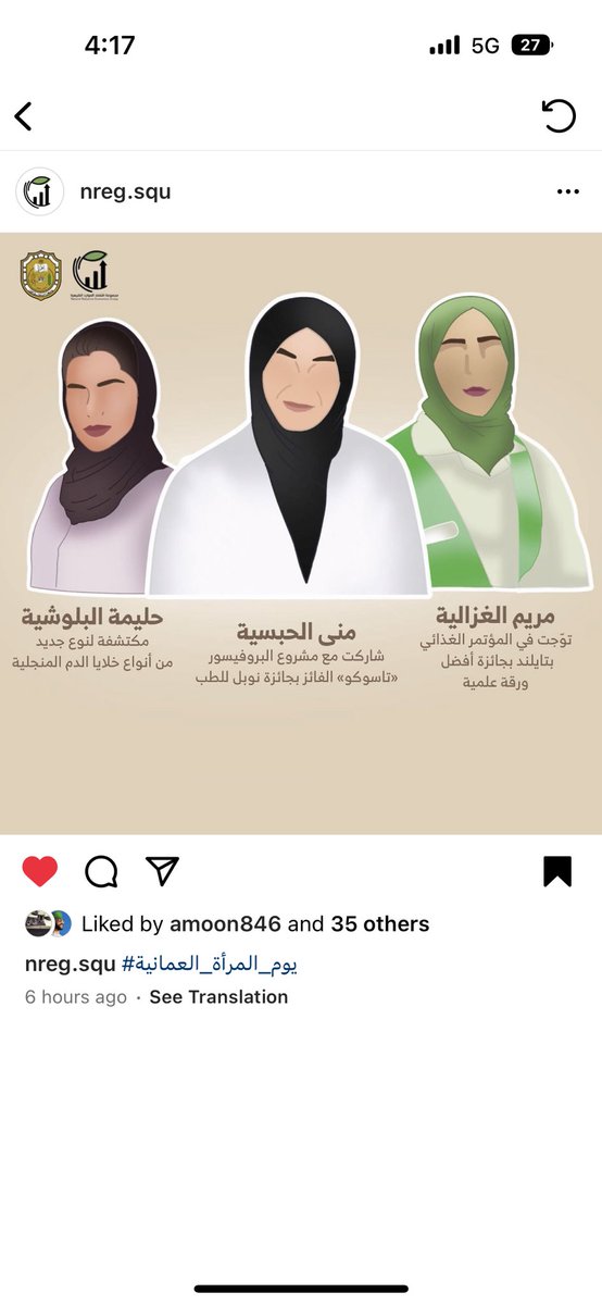 كثير يسعدني لما جامعتي و كليتي الغاليه يذكرونا و ينشرو جهودنا و علمنا و ابتكاراتنا حتى بعد تخرجنا. 

جدا فخوره كوني خريجة بكالوريوس و ماجستير من هذا الصرح العلمي 

شكرا جامعة السلطان قابوس و شكرا كليه العلوم الزراعية و البحريه قسم الاقتصاد الزراعي@SQU_Info <a href="/AMSS_SQU/">Agricultural and Marine Science Society|SQU</a> <a href="/nreg_squ/">Natural Resource Economics group</a>