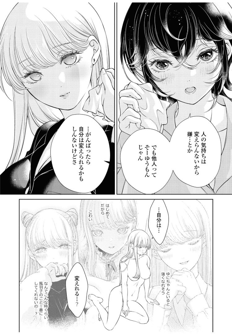 今日はカノジョがいないから第2巻、こうして見ると女女が失恋の