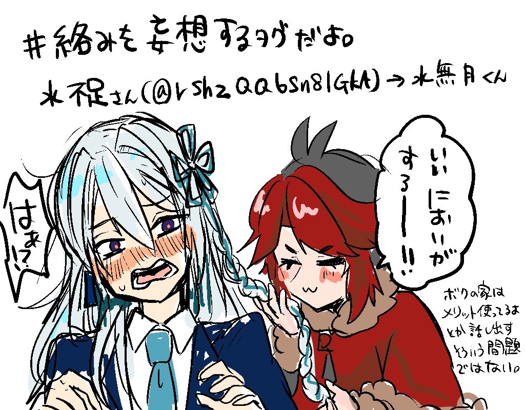 @rshzQQb6Sn81GkA 水無月くんとの絡みの妄想
キャラが掴めてないのでキャラ崩壊を起こしている可能性しかないの申し訳ないです… 