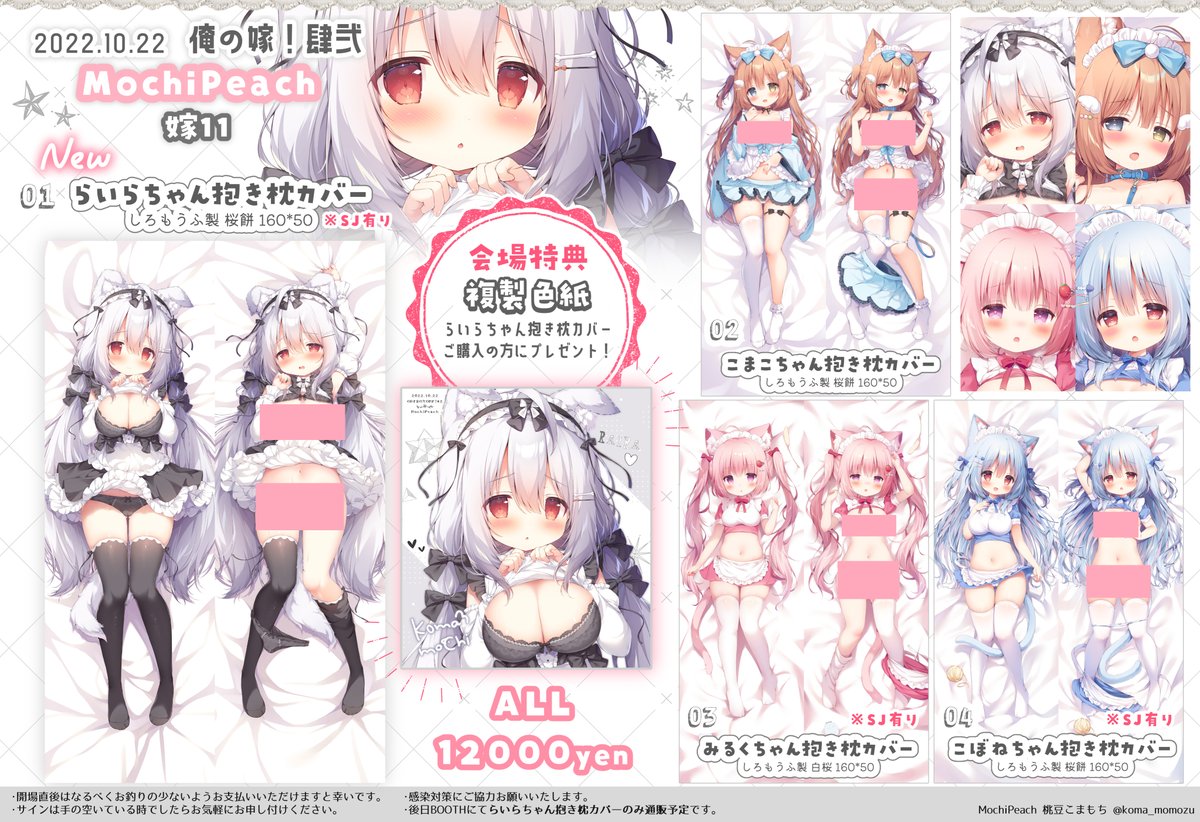 🌟俺の嫁！肆弐おしながき🌟 10月22日(土)池袋サンシャインシティで