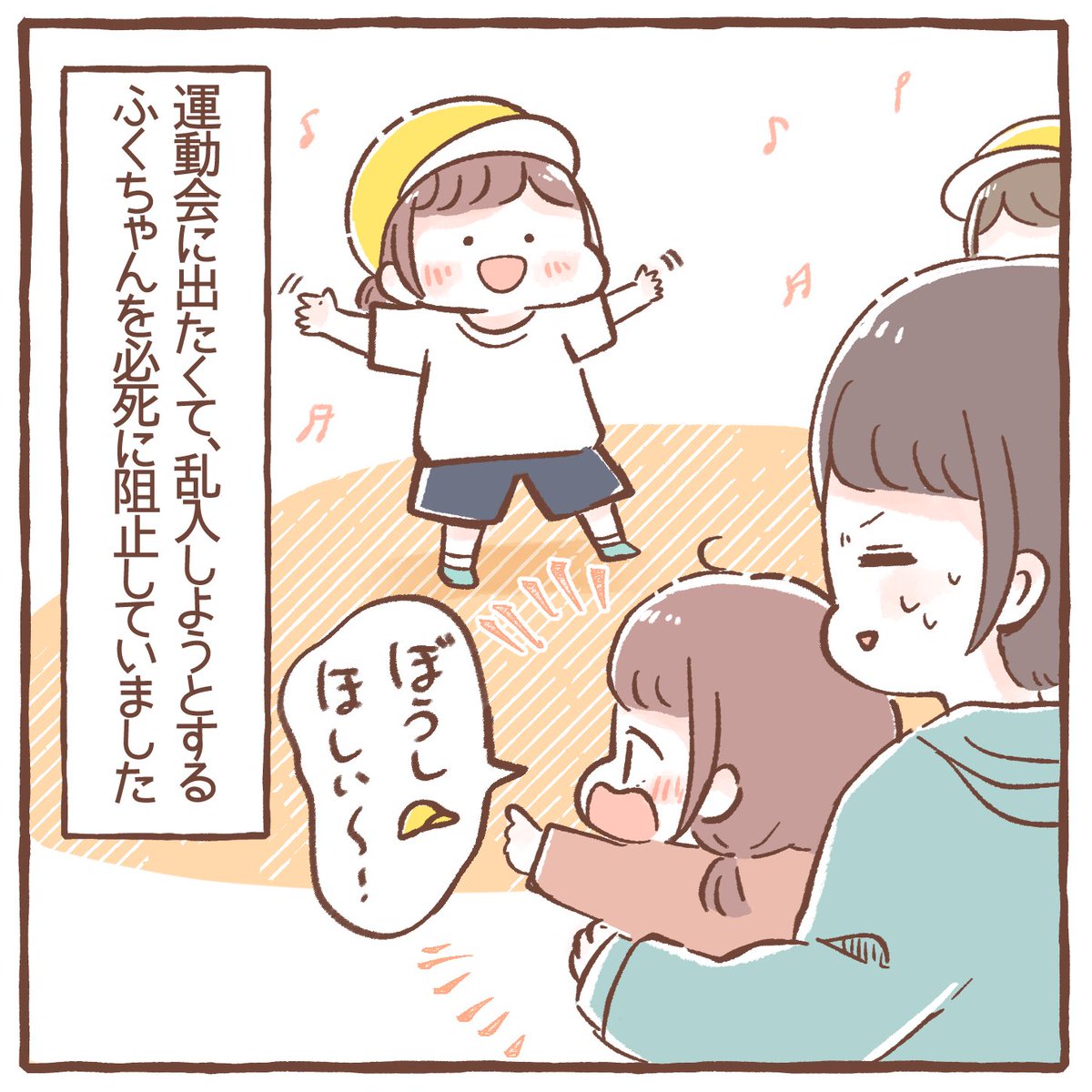 運動会の裏話 