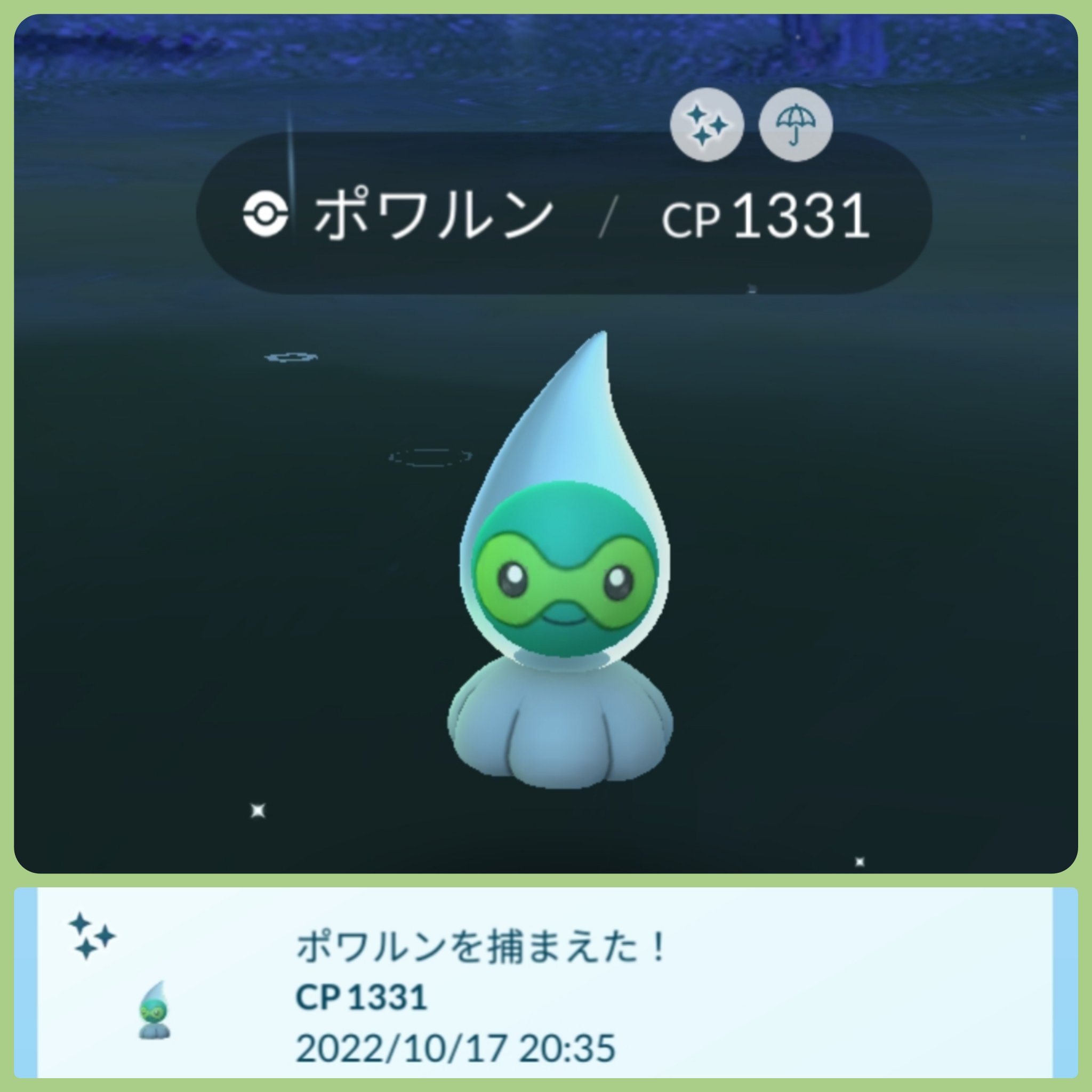 ポワルンあまみずのすがた Twitter Search Twitter