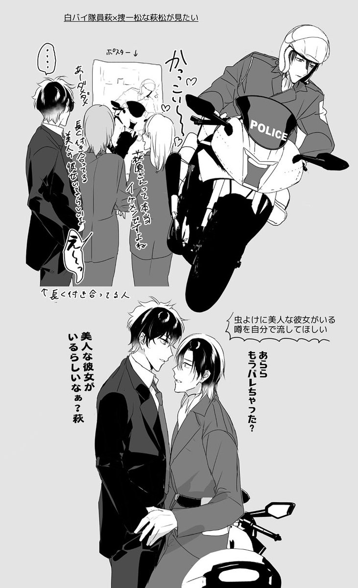 萩松 白…イ隊員萩×そ〜いち松が見たい 