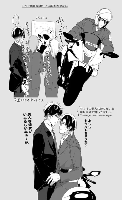 萩松 白…イ隊員萩×そ〜いち松が見たい 