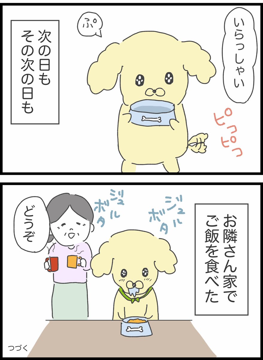 【おいしいものを食べると震えるワンコ】闇編10
#わんぷー 