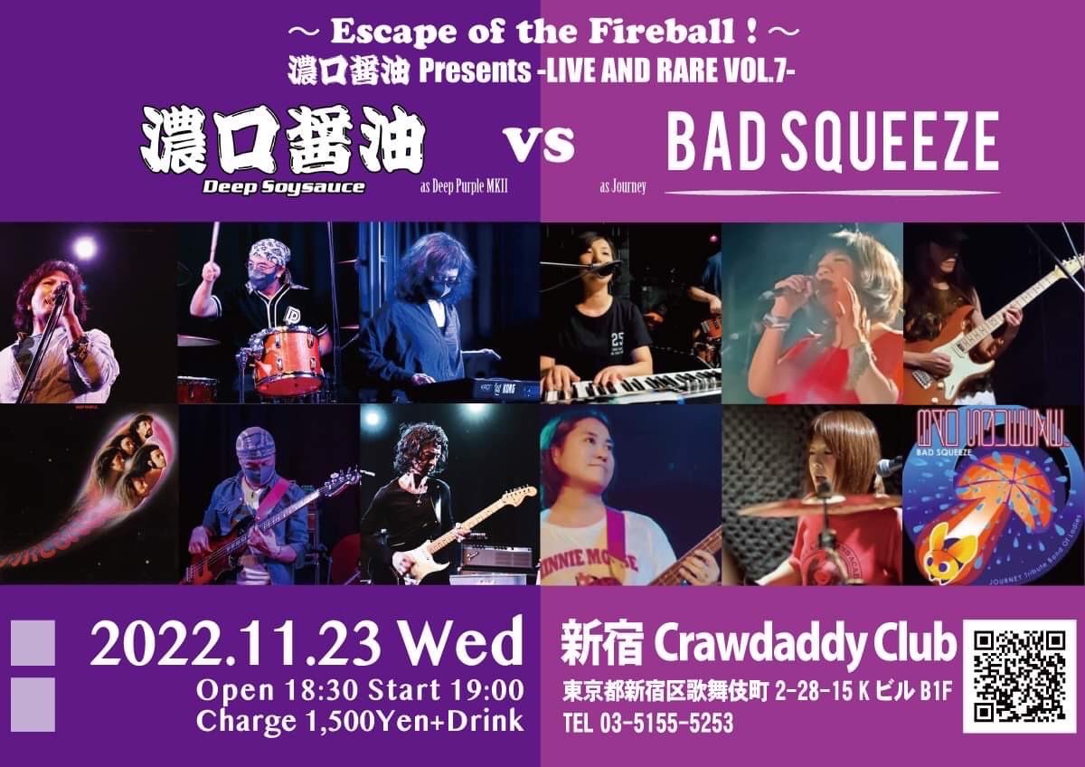 BadSqueeze's tweet photo. 「Bad Squeeze」ライブ情報です。著名なバンド「濃口醤油」さんとのツーマンで、骨太感増し増しでお送りします。今回、残念ながらKey音ちゃんが仕事の都合で参加できなくなってしまいました💦音ちゃんファンの皆様すみません！ピンチヒッターでDr.あきちゃんが参加してくれます。レアな布陣だ！ https://t.co/JU1mMcIW38