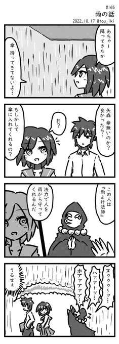 雨の話 #4コマ漫画 #4コマ