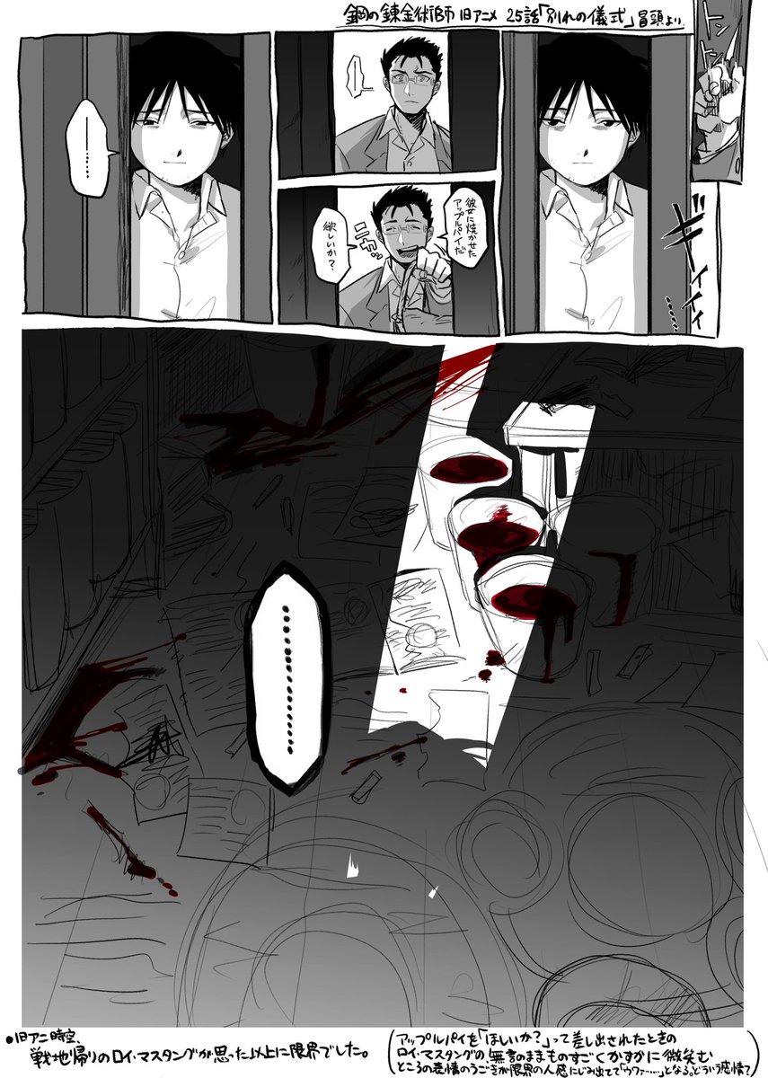 鋼の錬金術師旧アニメを27話まで見進めました!
これはロイ・マスタング周辺の感想とメモです
【所感まとめ】
・想定よりキてたロイ・マスタング
・ヒューズとロイ・マスタングの関係、「対等な戦友」というより「ケア要員と守られてる人」
・先行き不安すぎるスーパー愚直ゴマすり
・拷問弱腰キング