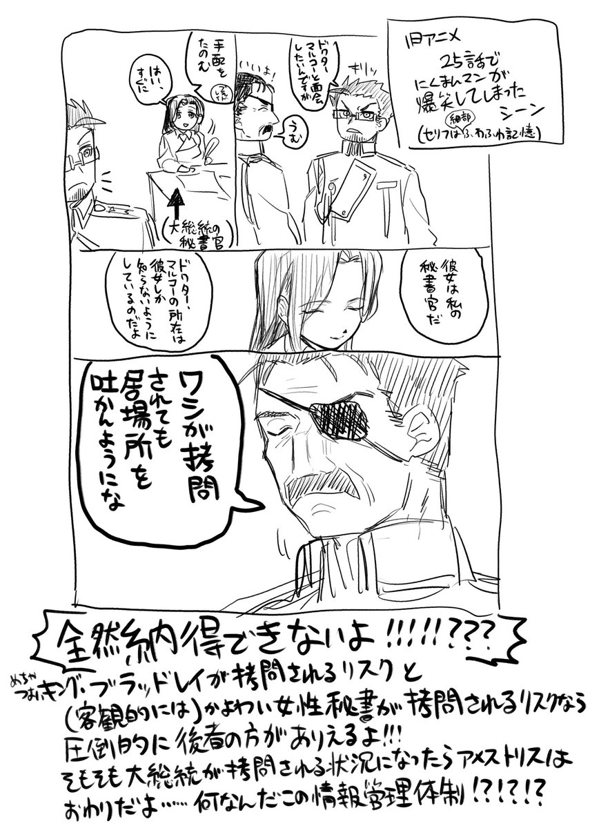 鋼の錬金術師旧アニメを27話まで見進めました!
これはロイ・マスタング周辺の感想とメモです
【所感まとめ】
・想定よりキてたロイ・マスタング
・ヒューズとロイ・マスタングの関係、「対等な戦友」というより「ケア要員と守られてる人」
・先行き不安すぎるスーパー愚直ゴマすり
・拷問弱腰キング