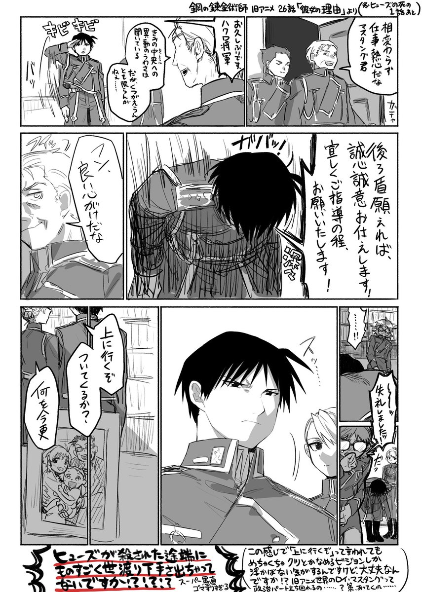 鋼の錬金術師旧アニメを27話まで見進めました!
これはロイ・マスタング周辺の感想とメモです
【所感まとめ】
・想定よりキてたロイ・マスタング
・ヒューズとロイ・マスタングの関係、「対等な戦友」というより「ケア要員と守られてる人」
・先行き不安すぎるスーパー愚直ゴマすり
・拷問弱腰キング