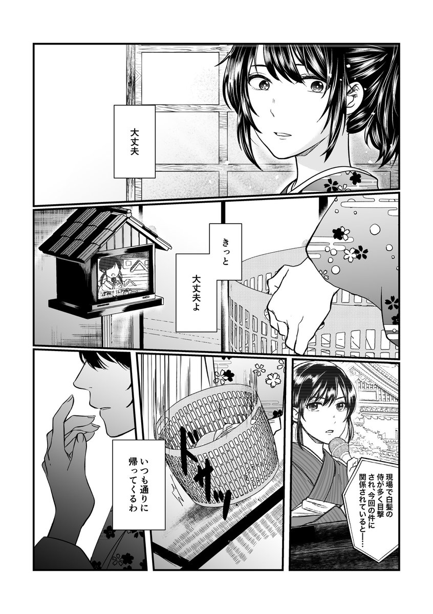 大丈夫。 お妙さんはいつもどんな気持ちで待ってるんだろう。