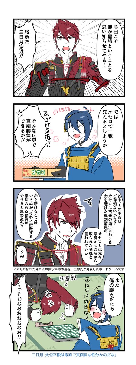 大包平の極、楽しみだね(再掲4コマ) 