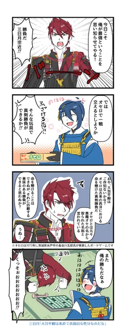 大包平の極、楽しみだね(再掲4コマ) 