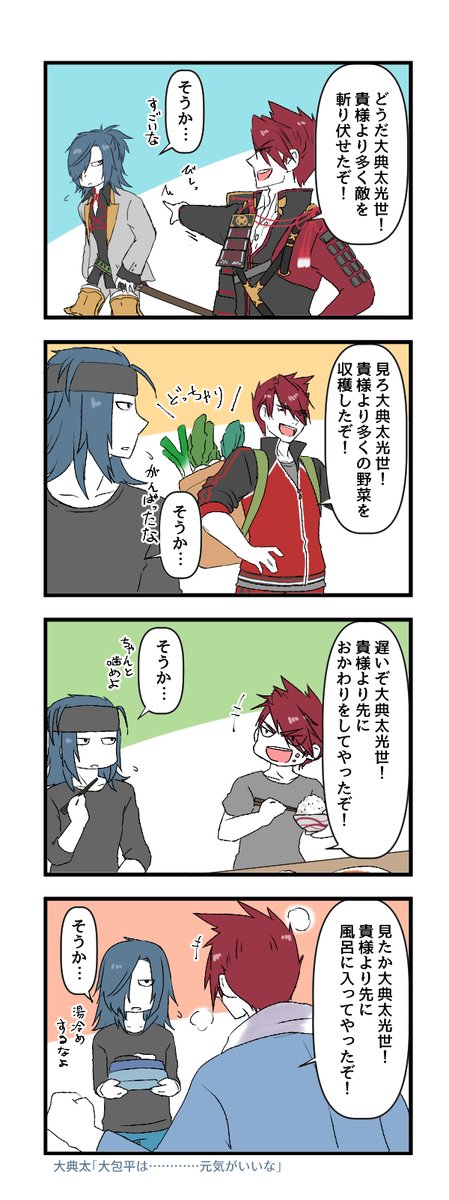 大包平の極、楽しみだね(再掲4コマ) 
