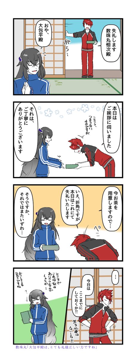 大包平の極、楽しみだね(再掲4コマ) 