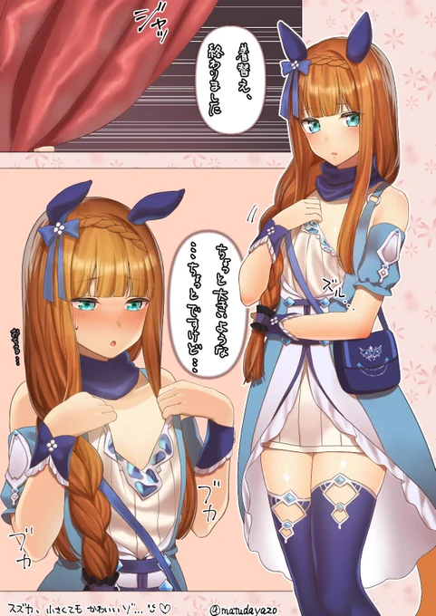 軽率に衣装交換などをした 