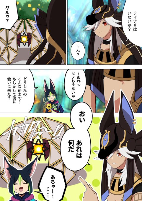「助手」(1/2)
ティナリとセノとカカタの話 