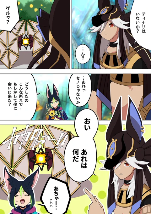 「助手」(1/2)
ティナリとセノとカカタの話 