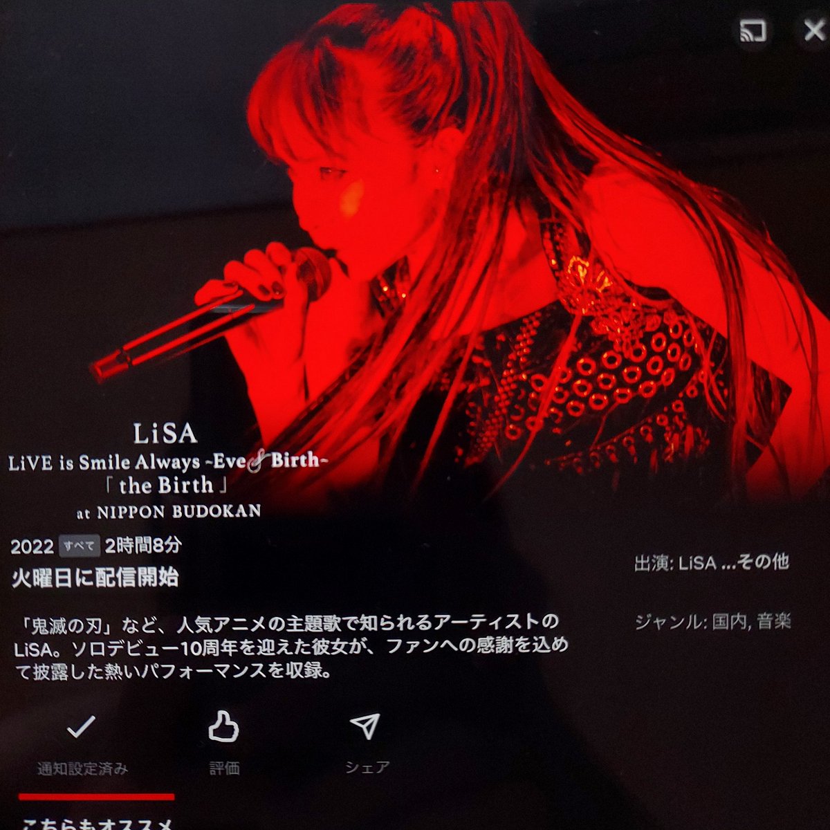 anime_LiSA_love's tweet photo. ついに明日から配信 !!
スタンバイOK🌱✨
#LiSA
#LiSAEB
#LiSAドキュメンタリー
#ネトフリサ
#LiSAAGD https://t.co/vliwVqXwTh