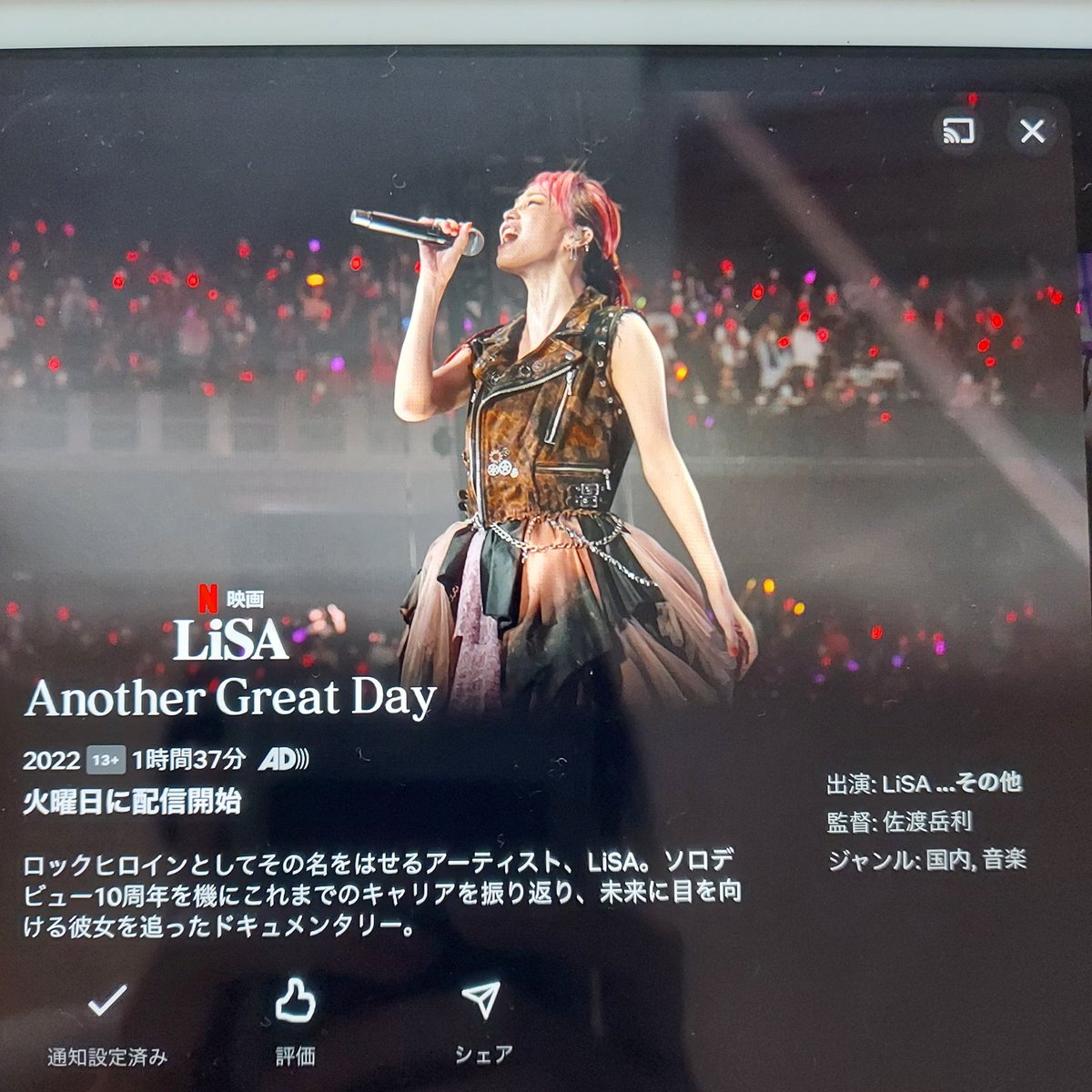 anime_LiSA_love's tweet photo. ついに明日から配信 !!
スタンバイOK🌱✨
#LiSA
#LiSAEB
#LiSAドキュメンタリー
#ネトフリサ
#LiSAAGD https://t.co/vliwVqXwTh