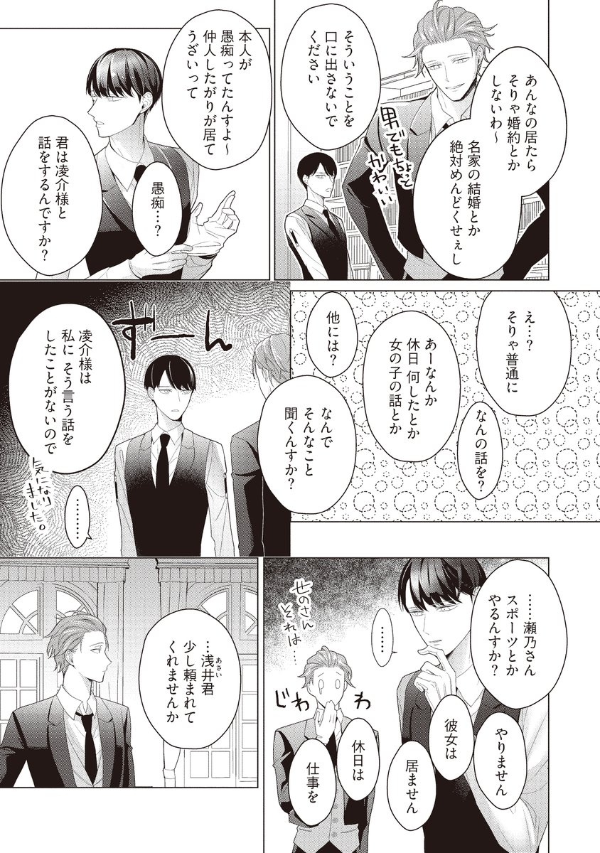 憐れなβは恋を知らない　屋敷シマ 憐れなβは恋を知らない 2【電子限定漫画付き】｜無料漫画（マンガ