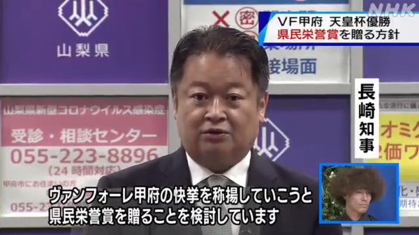 domesoccer's tweet photo. ブログ更新： 山梨県・長崎知事がヴァンフォーレ甲府に県民栄誉賞を贈る方針明かす　「県民に笑顔と勇気を与えてくれた」 https://t.co/rRftfd6xor 
#vfk https://t.co/wVZSBz8esD