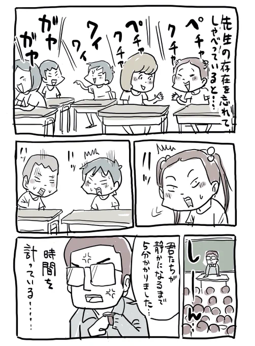 昭和の小学生全員やられた怒られ方。 