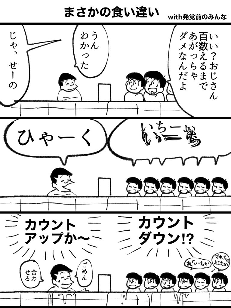 下宿人のおじさんと食い違う六つ子
いくつかを正確に数えるならカウントダウン式してるかな…って偏見だけで描いた 