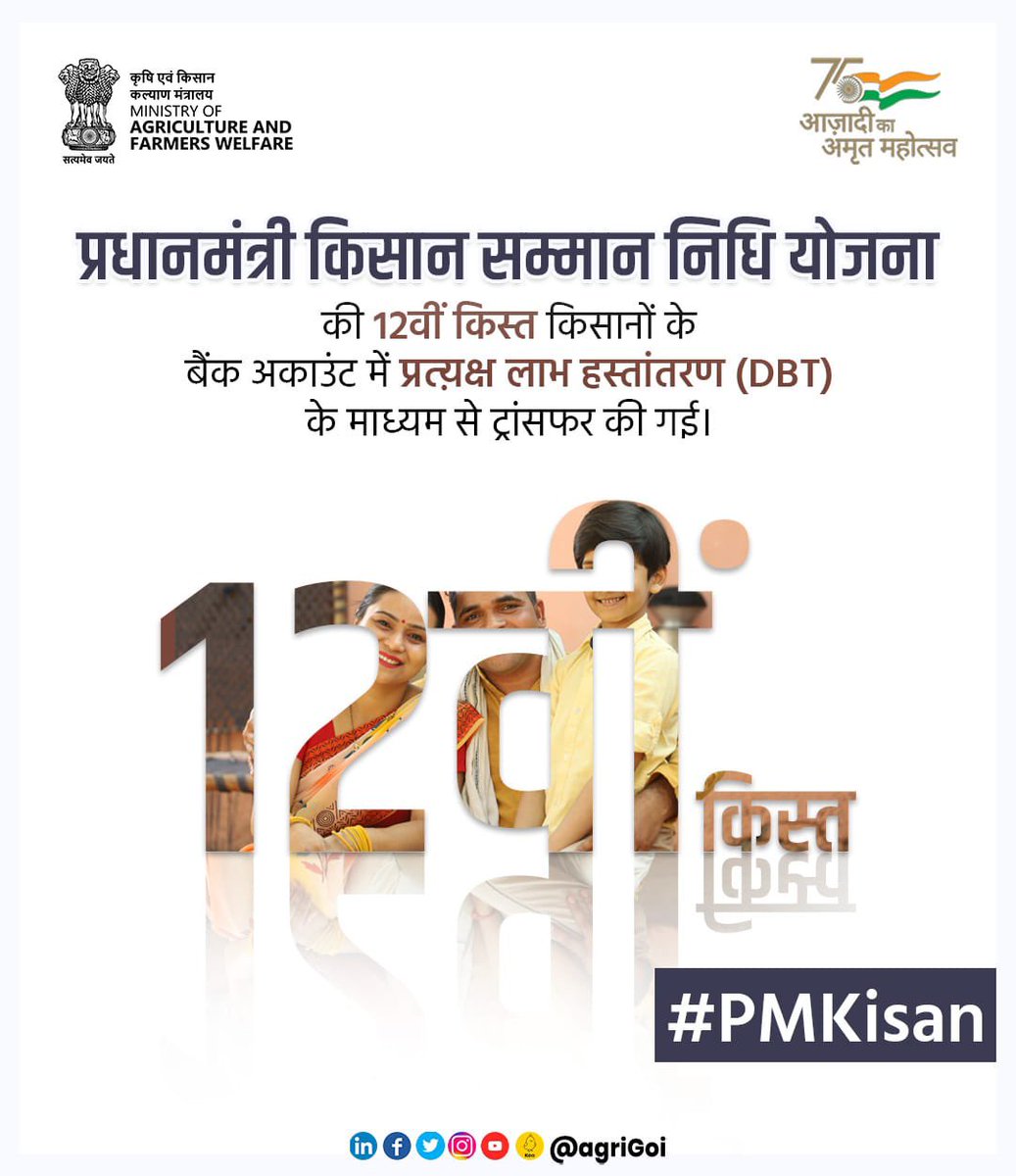 RahulChouhan60's tweet photo. कृषकों का बढ़ा मान, आत्मनिर्भर हो रहे किसान

PM @narendramodi ji continues to work for transforming the agricultural sector and empowering  our farmers. Today, the 12th installment under #PMKisan will be released and #ONOF scheme &amp; 600 Kisan Samruddhi Kendras will be launched. https://t.co/8OdZTgyOkv