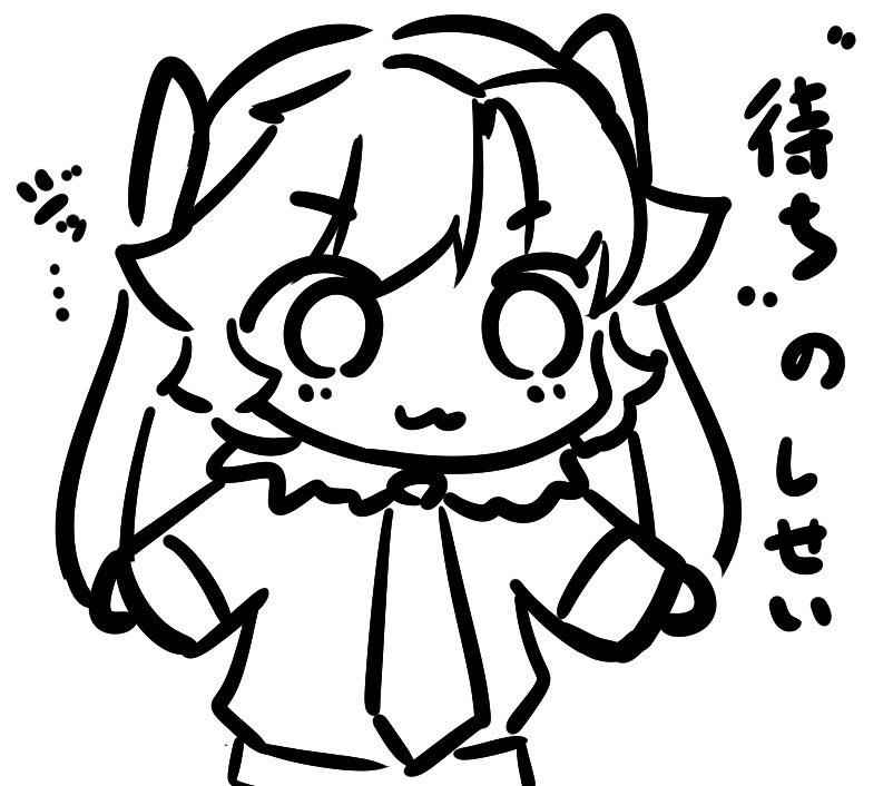 いい加減お絵描きしよ... 