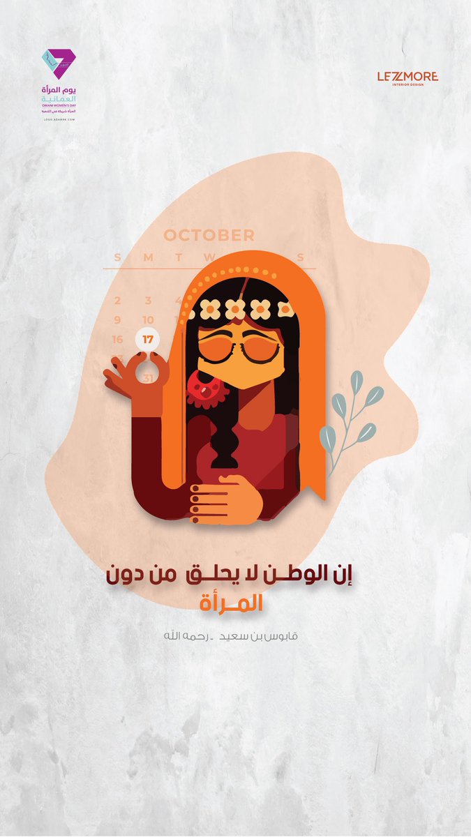 Lezmore_oman's tweet photo. #يوم_المراه_العمانيه https://t.co/BuABFxL5nI