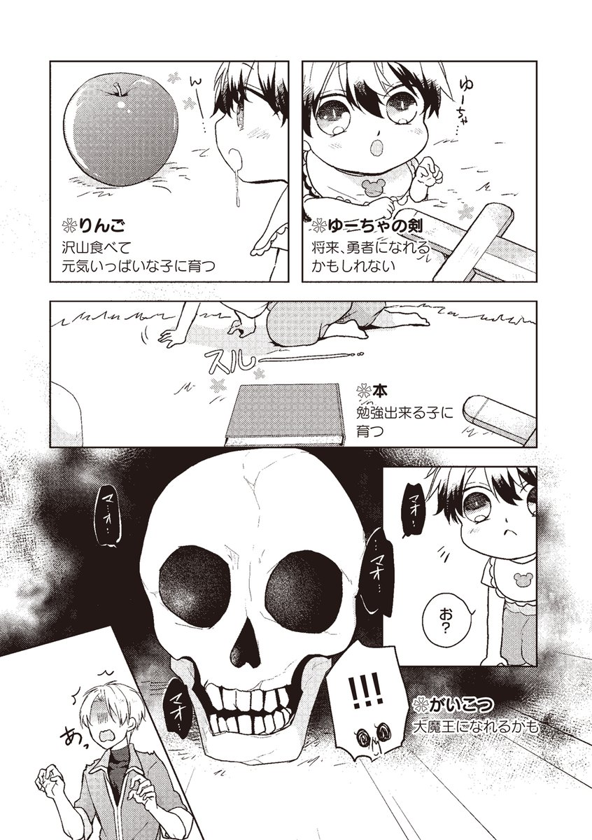 🍅電子雑誌kyapi!にて『#育休魔王とニセ勇者』1～3話配信中です!魔王×勇者のファンタジー育児BL🍼4話目は10月28日配信されるみたいです～!こちらもどうぞ宜しくお願いします!
●シーモア
https://t.co/PV9v1Hk5um
●Renta!
https://t.co/vuUCNz3ByF 