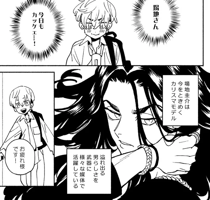 モデルばじさん×バイトちふゆくん漫画描き始めた 