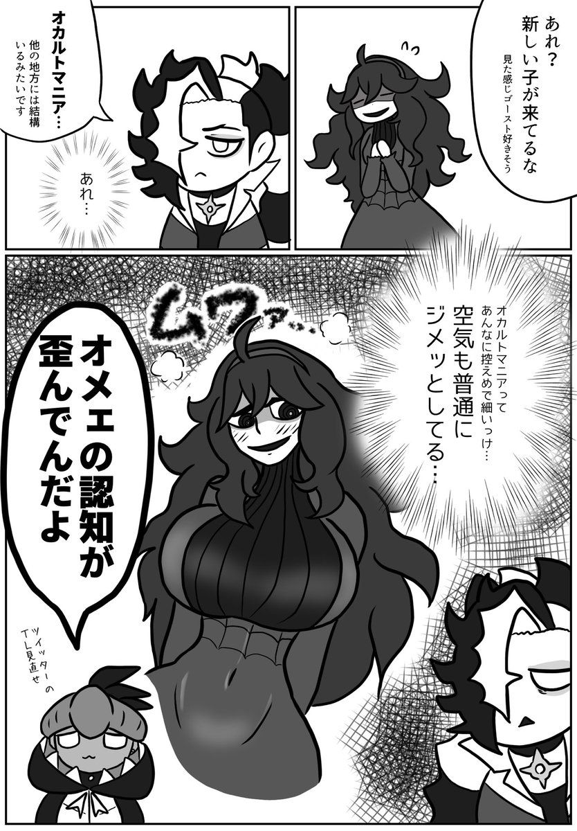 オカルトマニアちゃん実装されましたね | 毒鮫 さんのマンガ 
