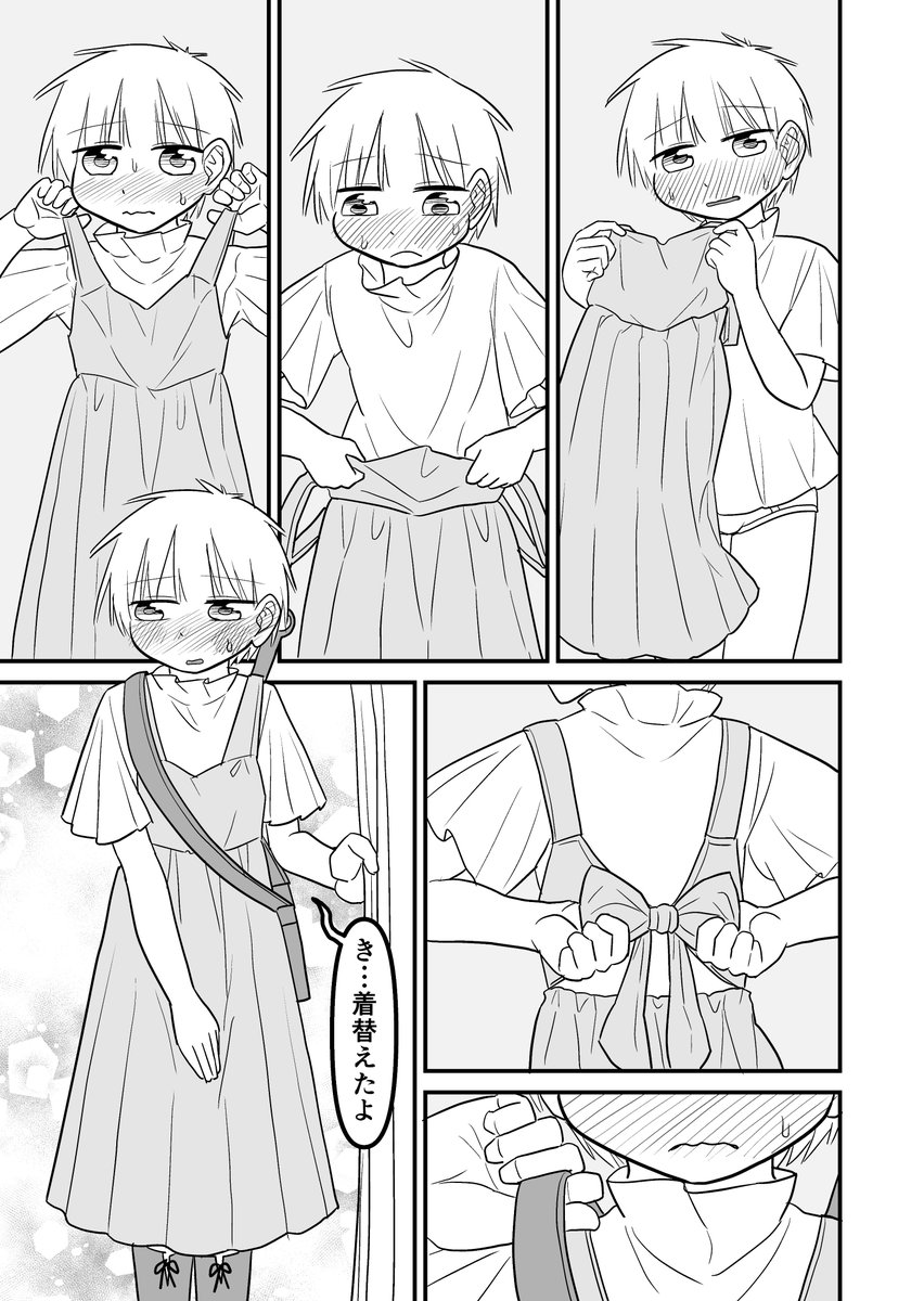 女装クエスト69話 6p 1/2 創作漫画 