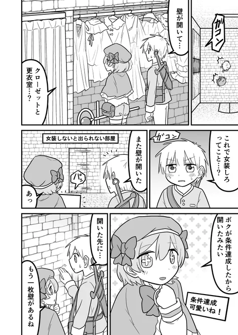 女装クエスト69話 6p 1/2 創作漫画 